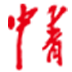中国青年报
